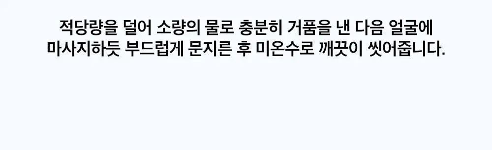 [미세먼지] 듀이트리 하이 아미노 올 클렌저 150ml 상세페이지 23
